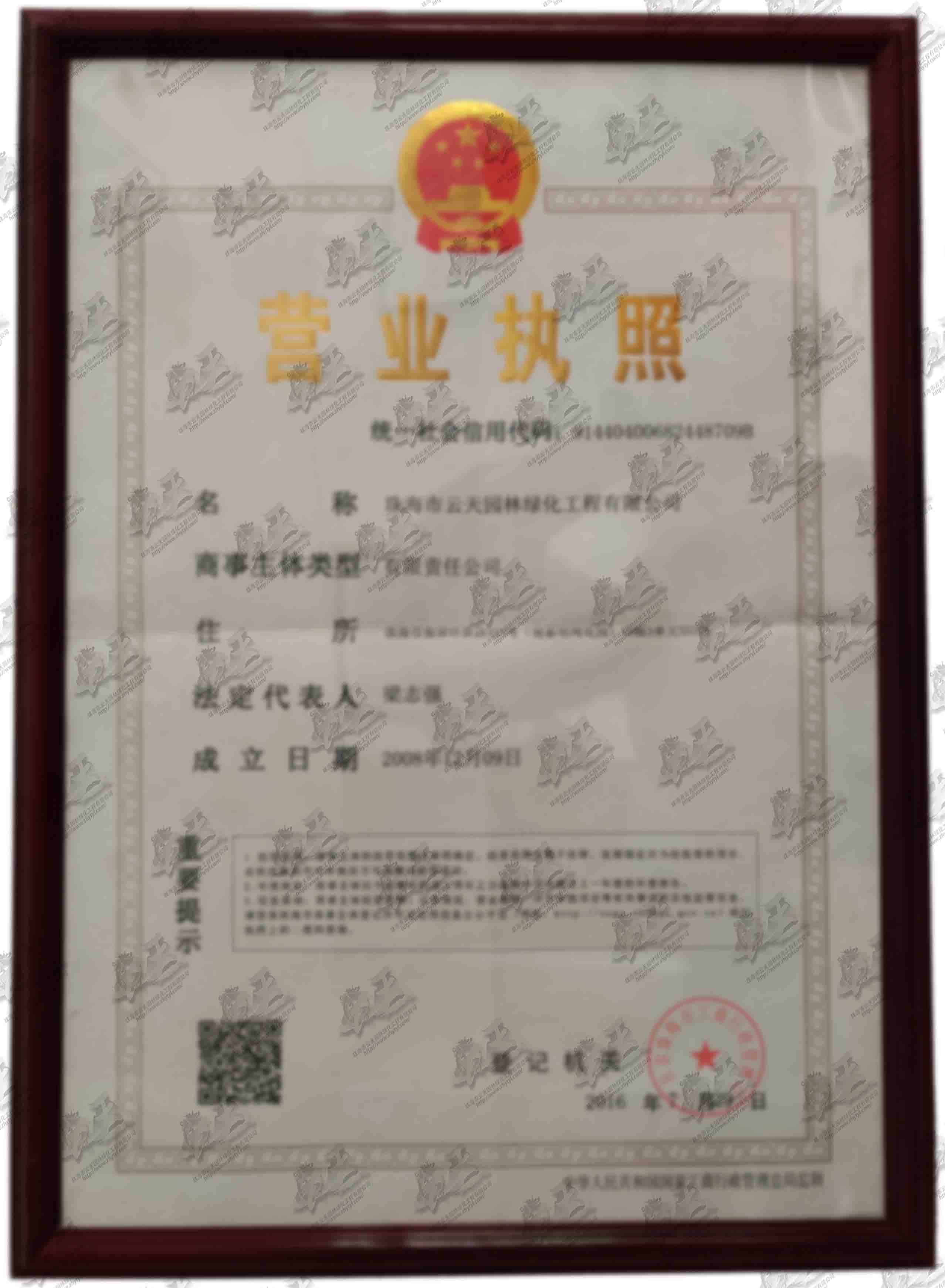 營(yíng)業(yè)執(zhí)照